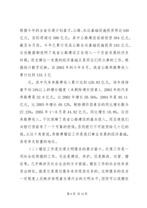 冯西宁厅长在全省公路建设座谈会上的讲话 (2).docx