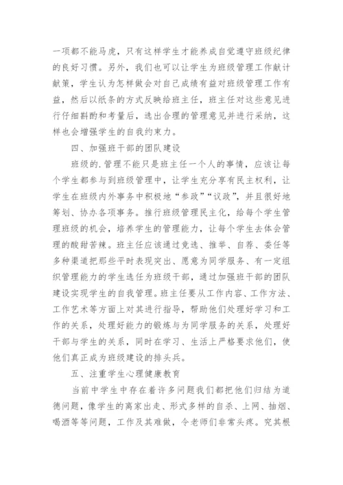 班主任工作论文精选.docx