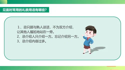 绿色插画风文明礼仪教育PPT模板