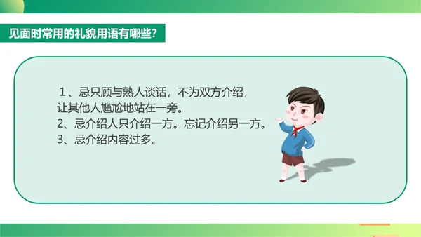 绿色插画风文明礼仪教育PPT模板