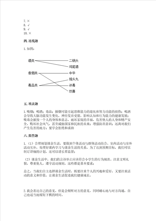 2022部编版五年级上册道德与法治期中测试卷考试直接用word版