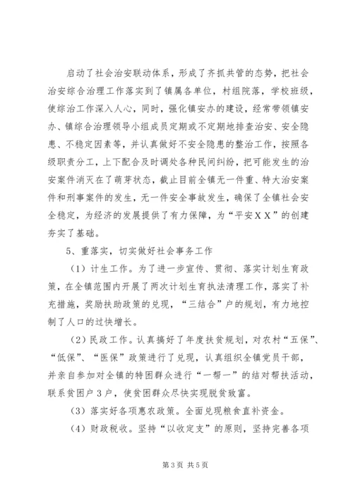 乡镇长“三满意”活动半年自查总结.docx