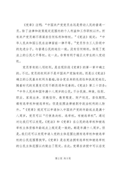 小议党课教育与宪法意识.docx