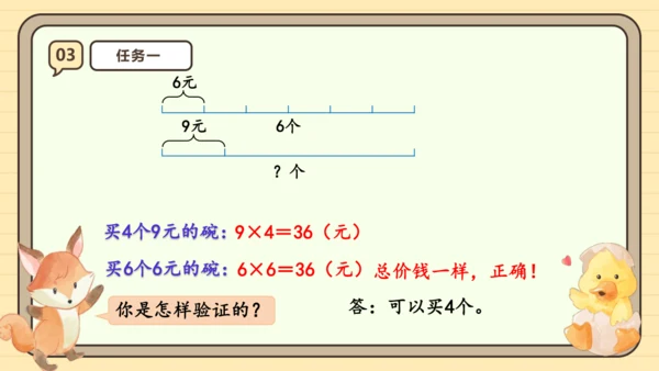 6.9《解决问题（3）》课件(共22张PPT) 人教版 三年级上册数学