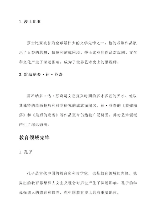 先锋引领优秀典型事迹