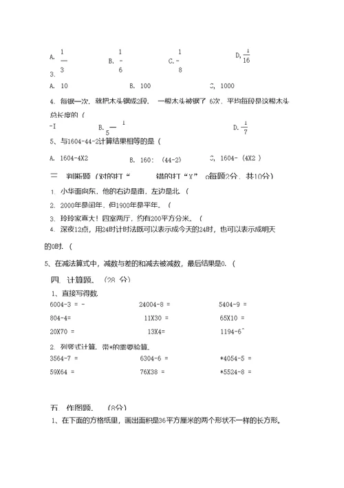 三年级数学下册期末试卷（1套）