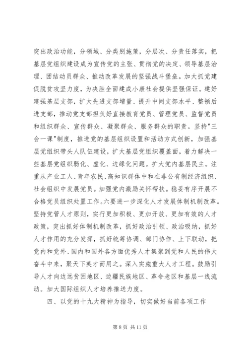 环保局认真学习贯彻党的十八大会议精神 (4).docx