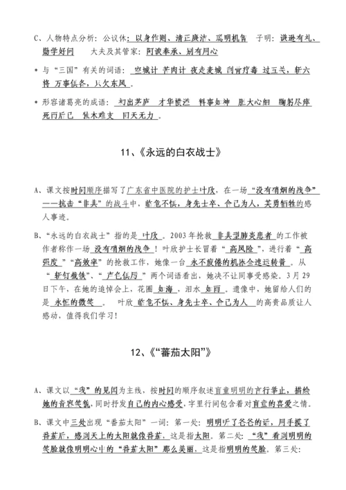 苏教版四年级语文下册重点.docx