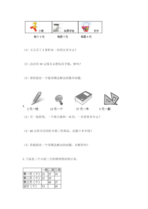 小学二年级数学应用题大全及答案（典优）.docx