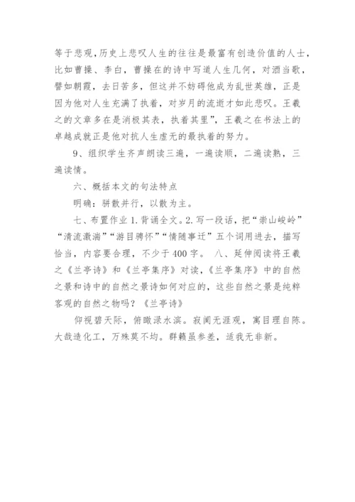 兰亭集序优秀教学教案.docx