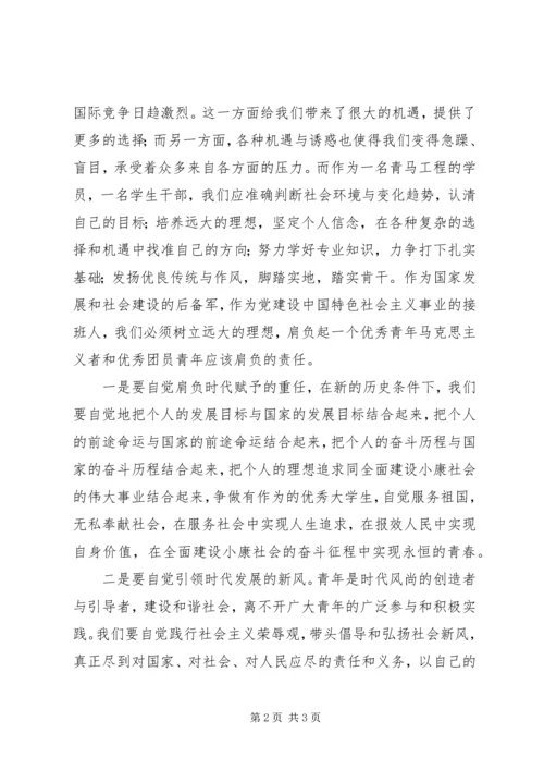 青年马克思主义者培养工程学习心得（2篇） (2).docx