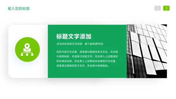 绿色简约岗位竞聘简历PPT模板