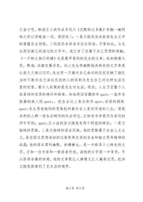 五月份读后感汇总读后感范文_1.docx