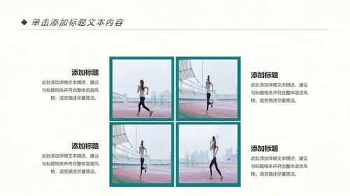 跑步健身运动跑步田径运动比赛PPT模板