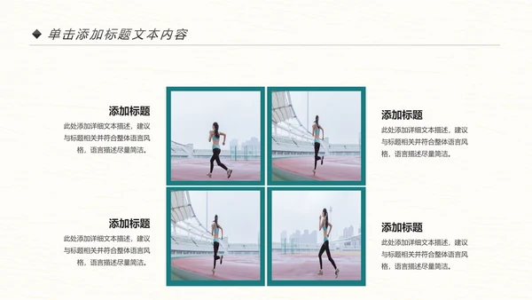 跑步健身运动跑步田径运动比赛PPT模板