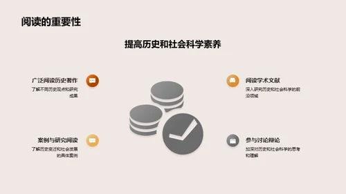 历史与社会的双重解码