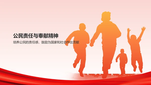 红色喜庆风爱国教育PPT模板