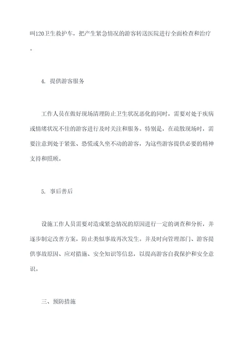 游乐设施摇头飞椅应急预案