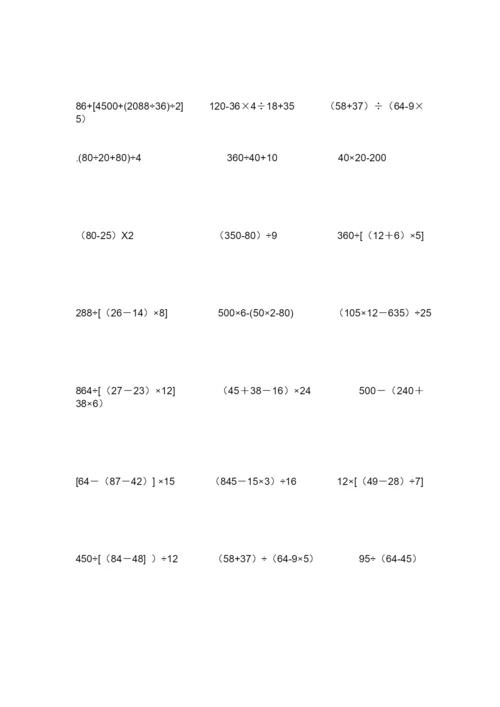 人教版四年级上脱式计算题.docx