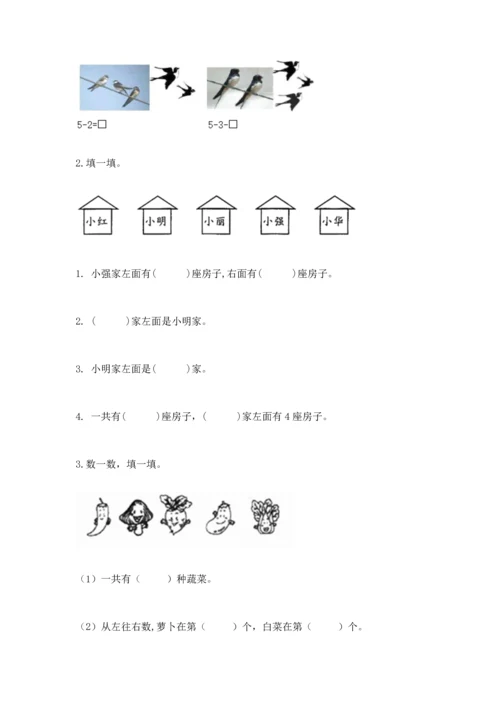 人教版一年级上册数学期中测试卷及完整答案（精选题）.docx