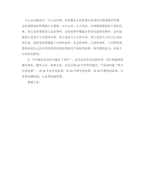 精编之教师德育论坛发言稿范文.docx