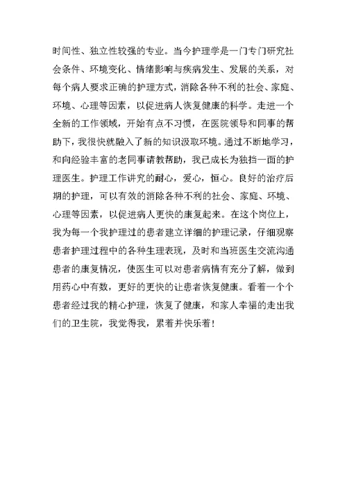 20XX最新实习医师试用期工作总结