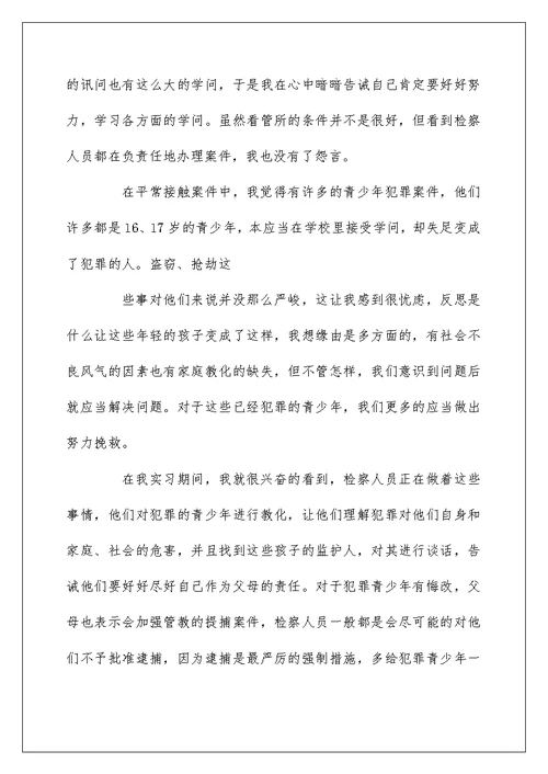 法律实习工作心得体会