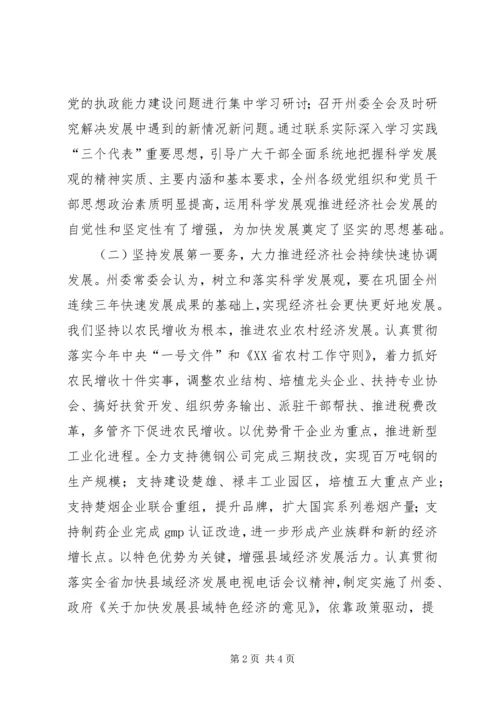 在州委六届X次全体会议上的报告 (7).docx