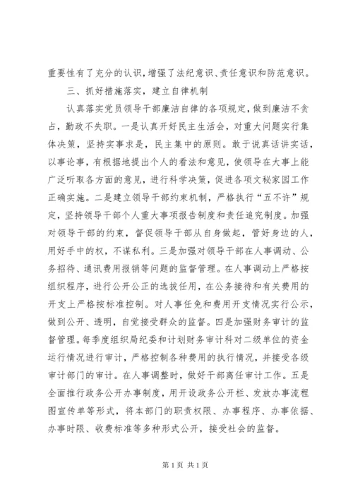 预防职务犯罪工作总结 (9).docx