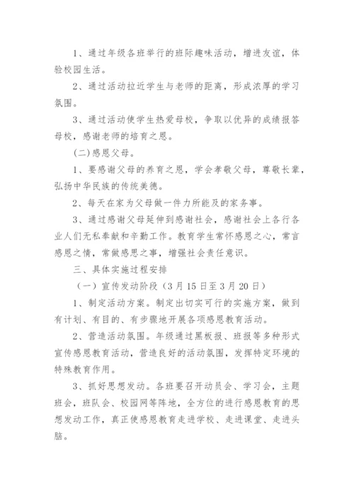 班级活动方案_21.docx