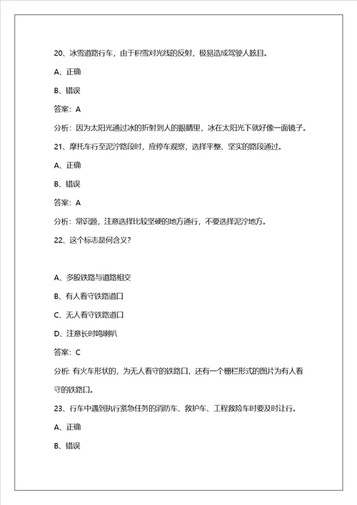 惠州三轮摩托d照试题