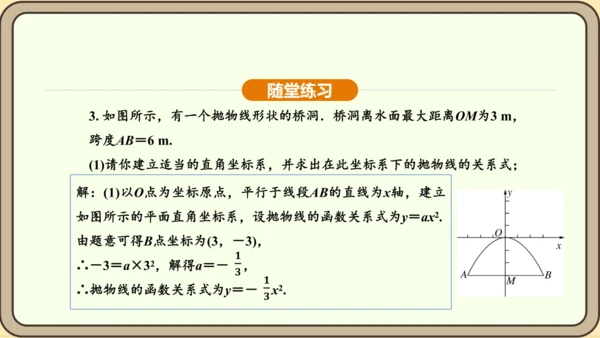 人教版数学九年级上册22.1.2二次函数y=ax2的图象和性质 课件(共32张PPT)