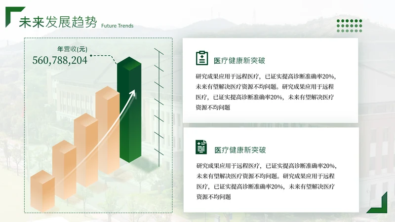 绿色学院风2项柱形关系图PPT单页