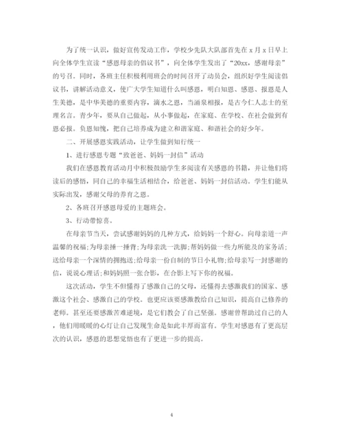 精编之感恩母亲节活动总结范文3.docx