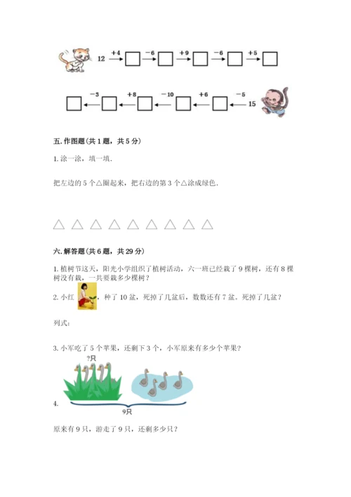 人教版一年级上册数学期末测试卷及完整答案（有一套）.docx