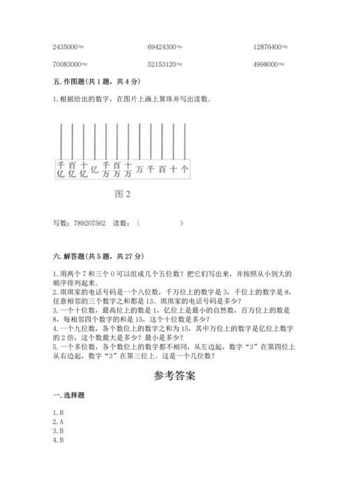 人教版四年级上册数学第一单元《大数的认识》测试卷【预热题】.docx