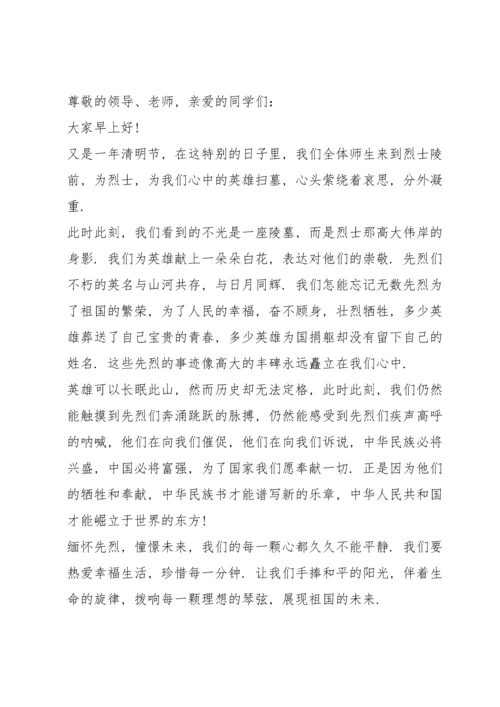 清明节缅怀英烈演讲稿五篇2021.docx