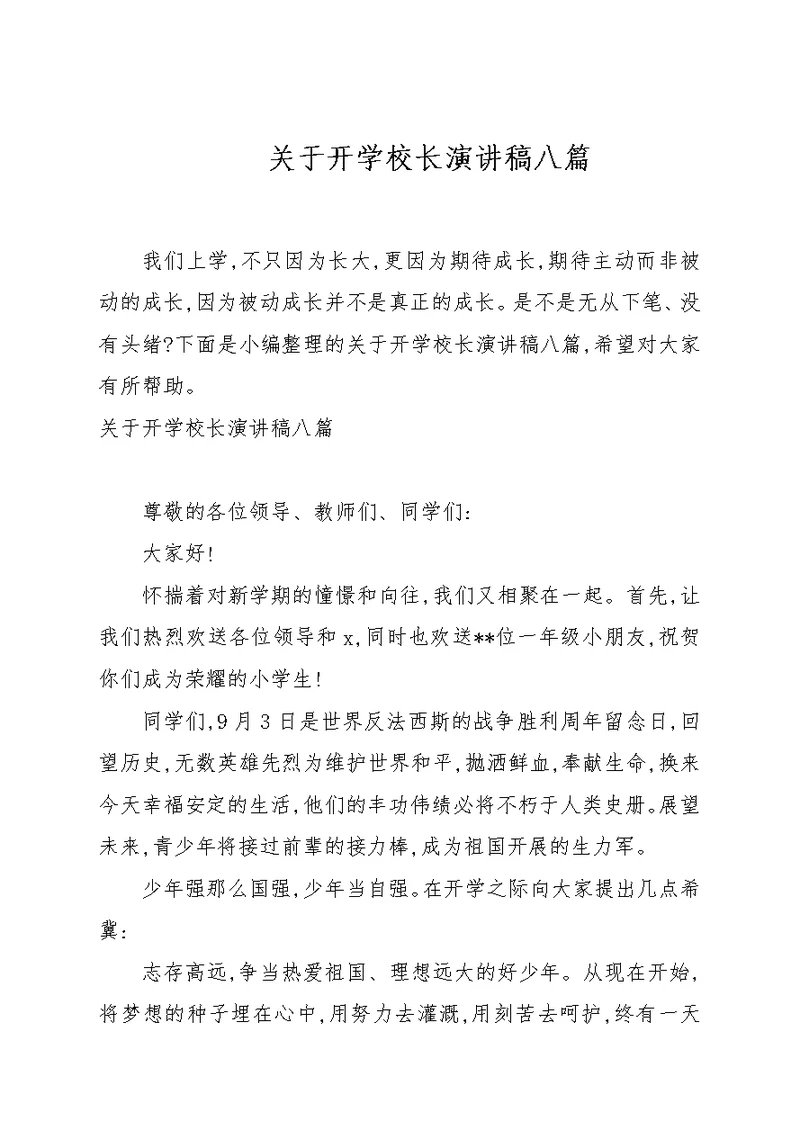 关于开学校长演讲稿八篇汇总