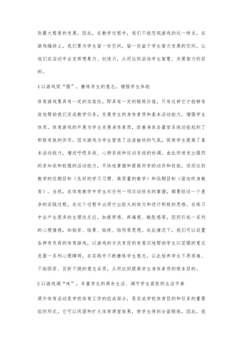 浅谈体育游戏的魅力.docx