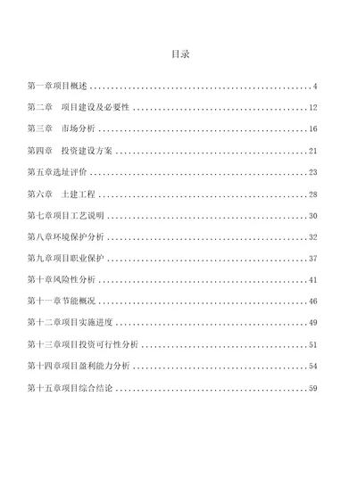 新建电抗器项目可行性研究报告