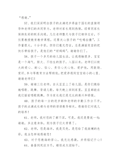 幼儿园毕业典礼家长给园长的寄语.docx