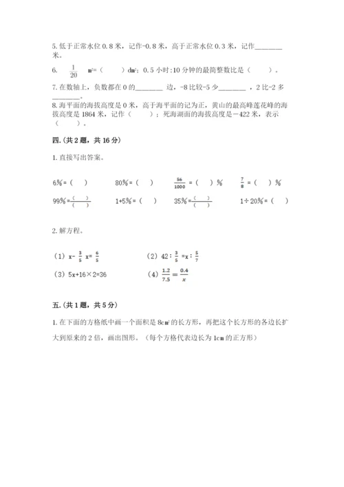 黑龙江【小升初】2023年小升初数学试卷【网校专用】.docx