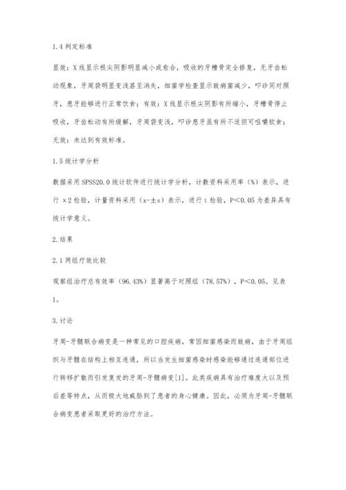 派丽奥局部给药治疗牙周-牙髓联合病变临床效果评价.docx