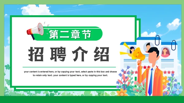 校招春招春季招聘喊话大喇叭通用PPT模板