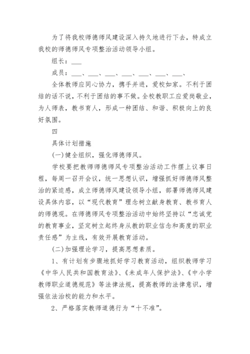 2023师德师风建设实施方案(最新7篇).docx