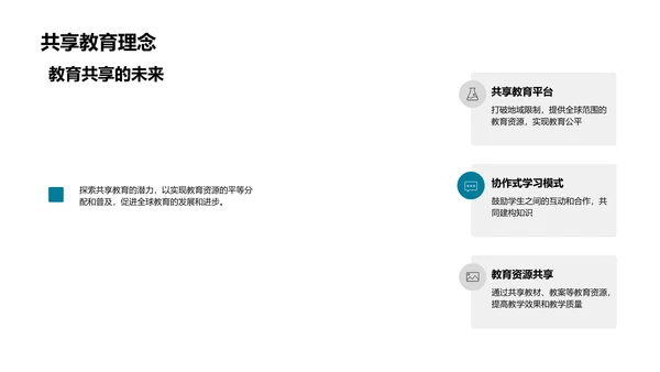 教育研究成果汇报PPT模板