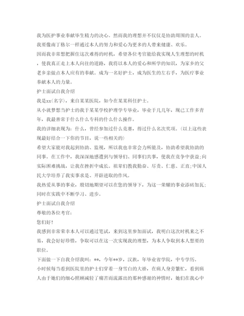 精编护士面试自我介绍参考模板（精选）.docx