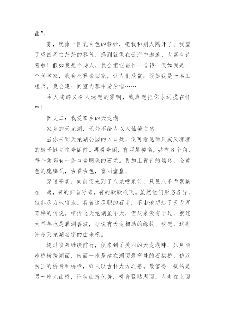 移步换景法作文指导技法.docx