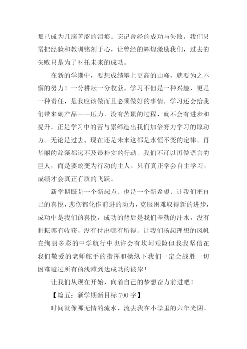 以新学期为话题的作文.docx