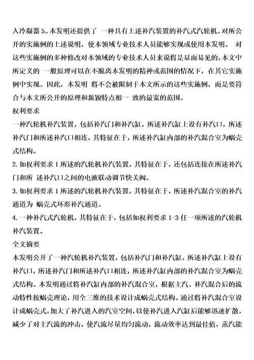 补汽式汽轮机及其补汽装置的制作方法1